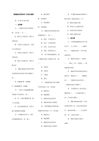 2025年数据库应用技术作业及答案