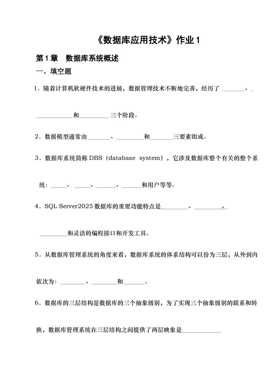 2025年数据库应用技术作业_第1页