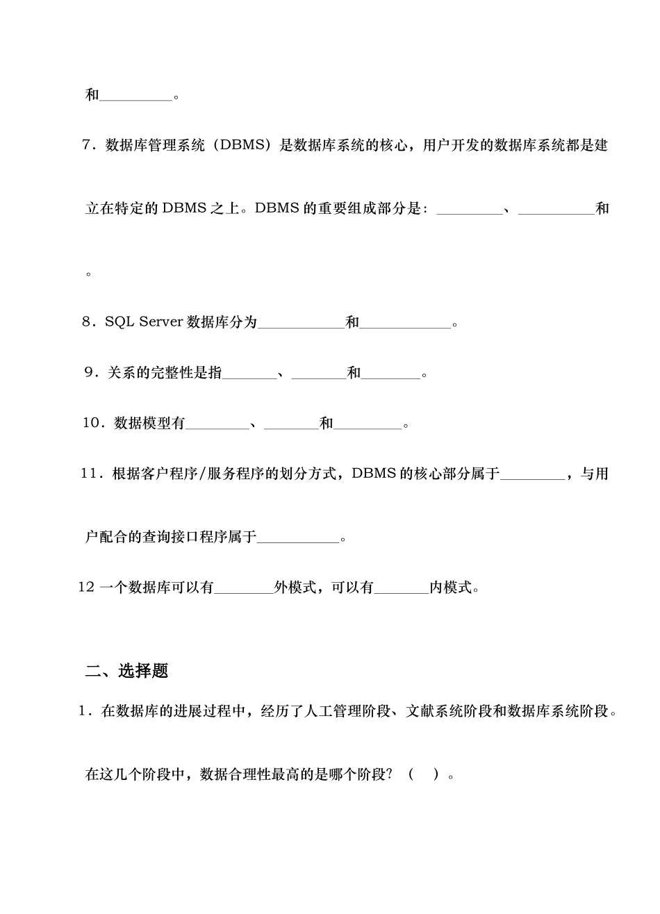 2025年数据库应用技术作业_第2页