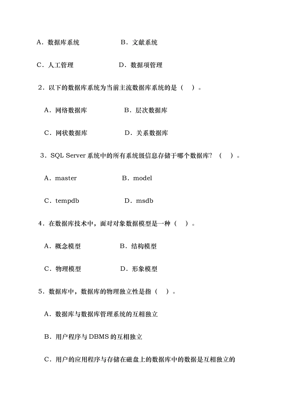 2025年数据库应用技术作业_第3页