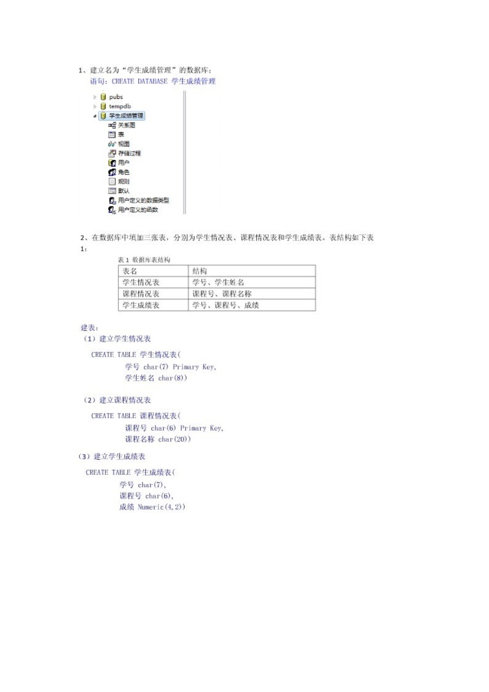 2025年数据库应用技术作业答案_第1页