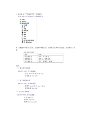 2025年数据库应用技术作业答案