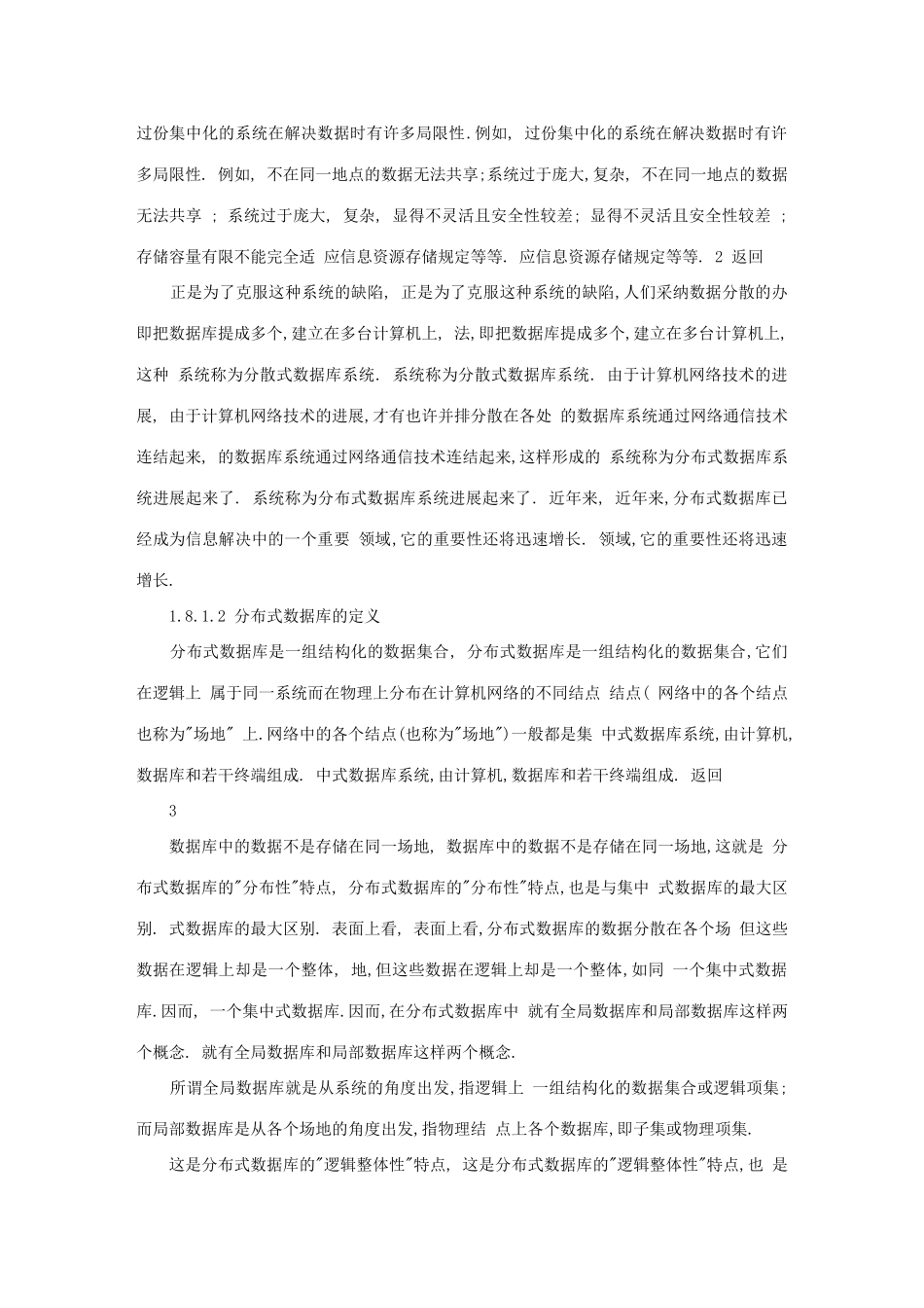 2025年数据库应用技术其它数据库技术简介_第2页