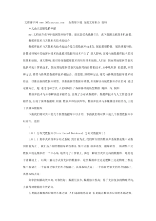 2025年数据库应用技术其它数据库技术简介