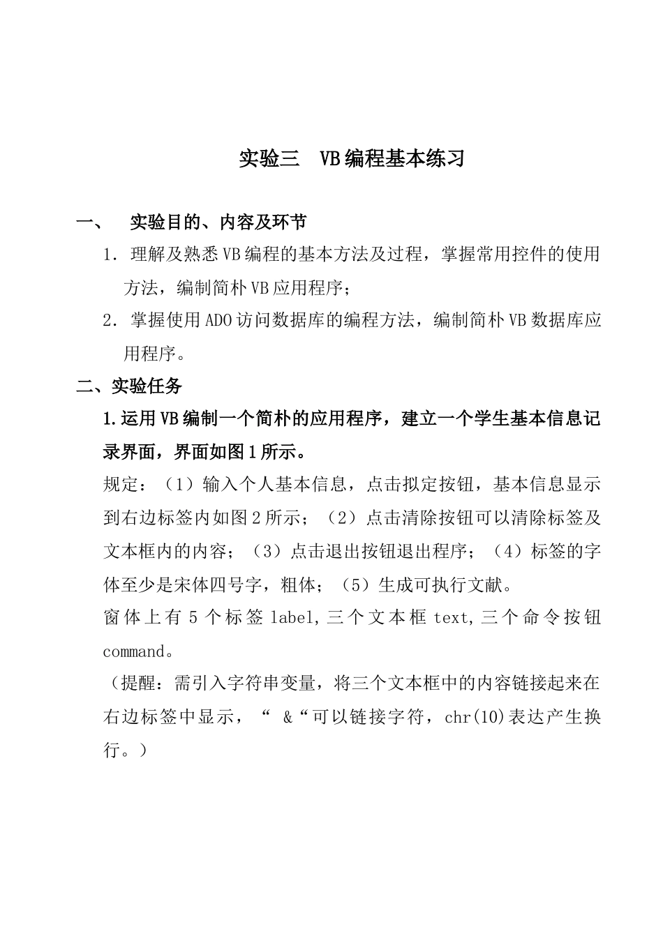 2025年数据库应用技术及实践实验三_第2页