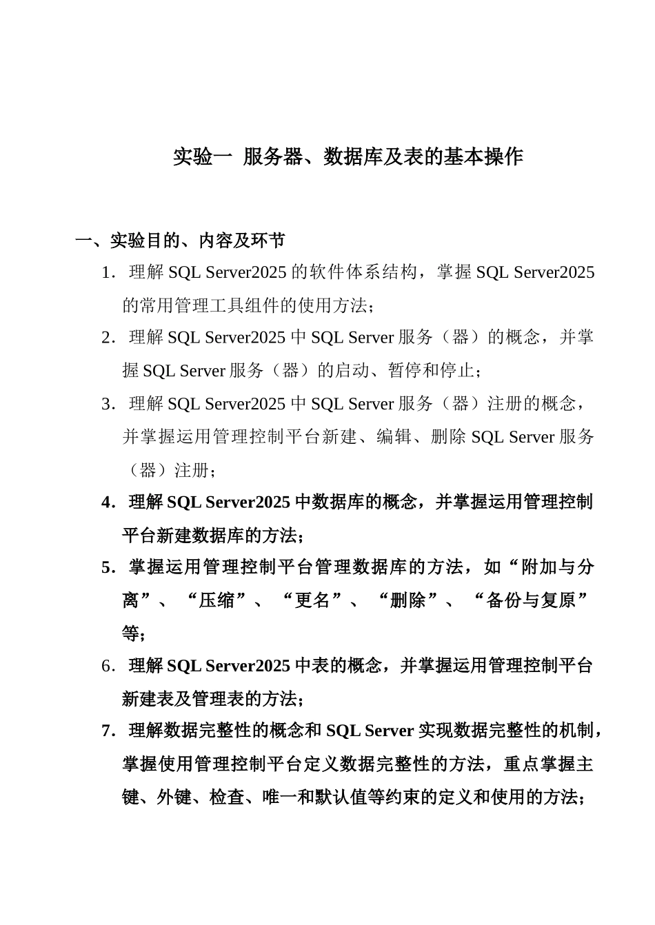 2025年数据库应用技术及实践实验一_第2页