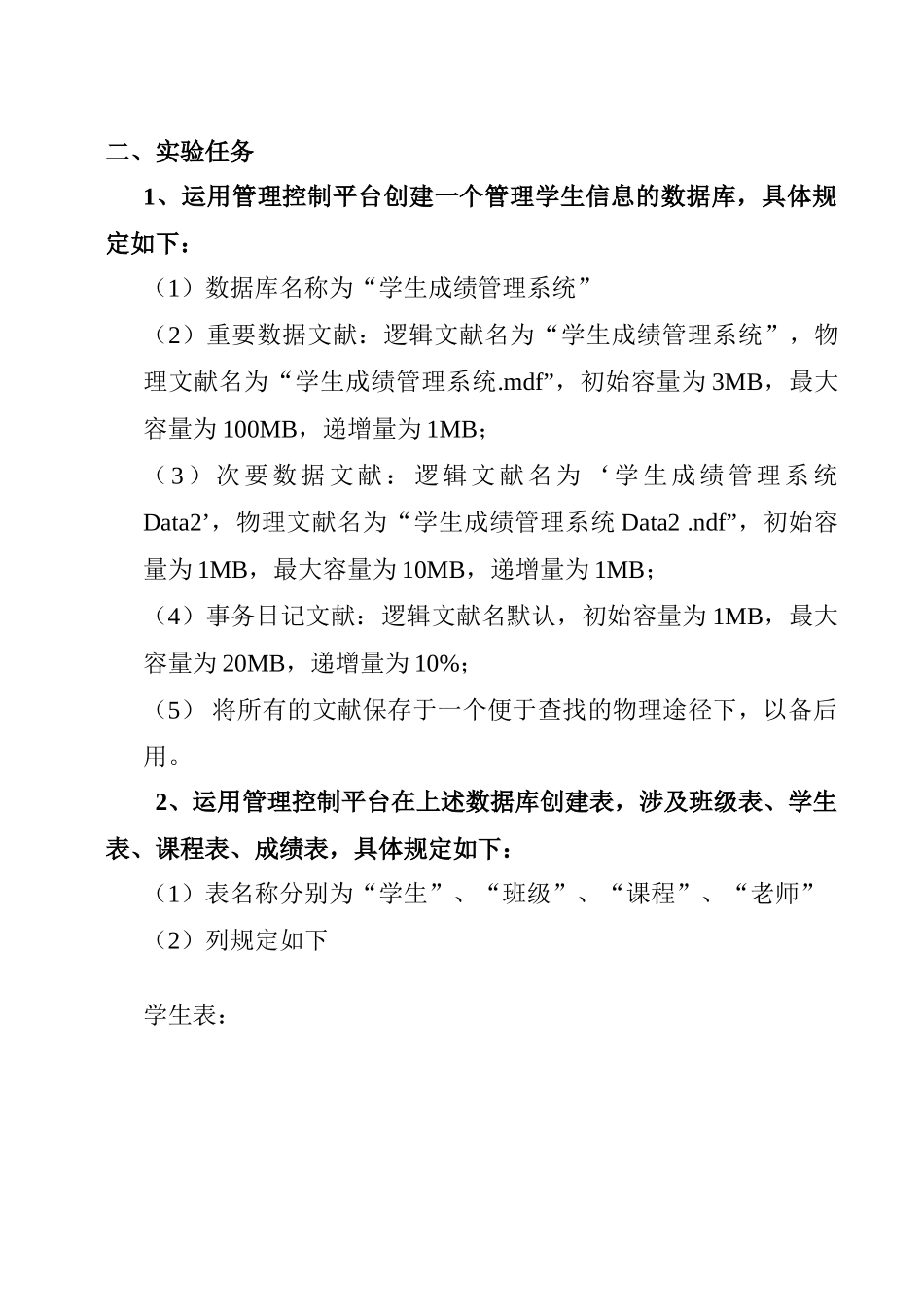 2025年数据库应用技术及实践实验一_第3页