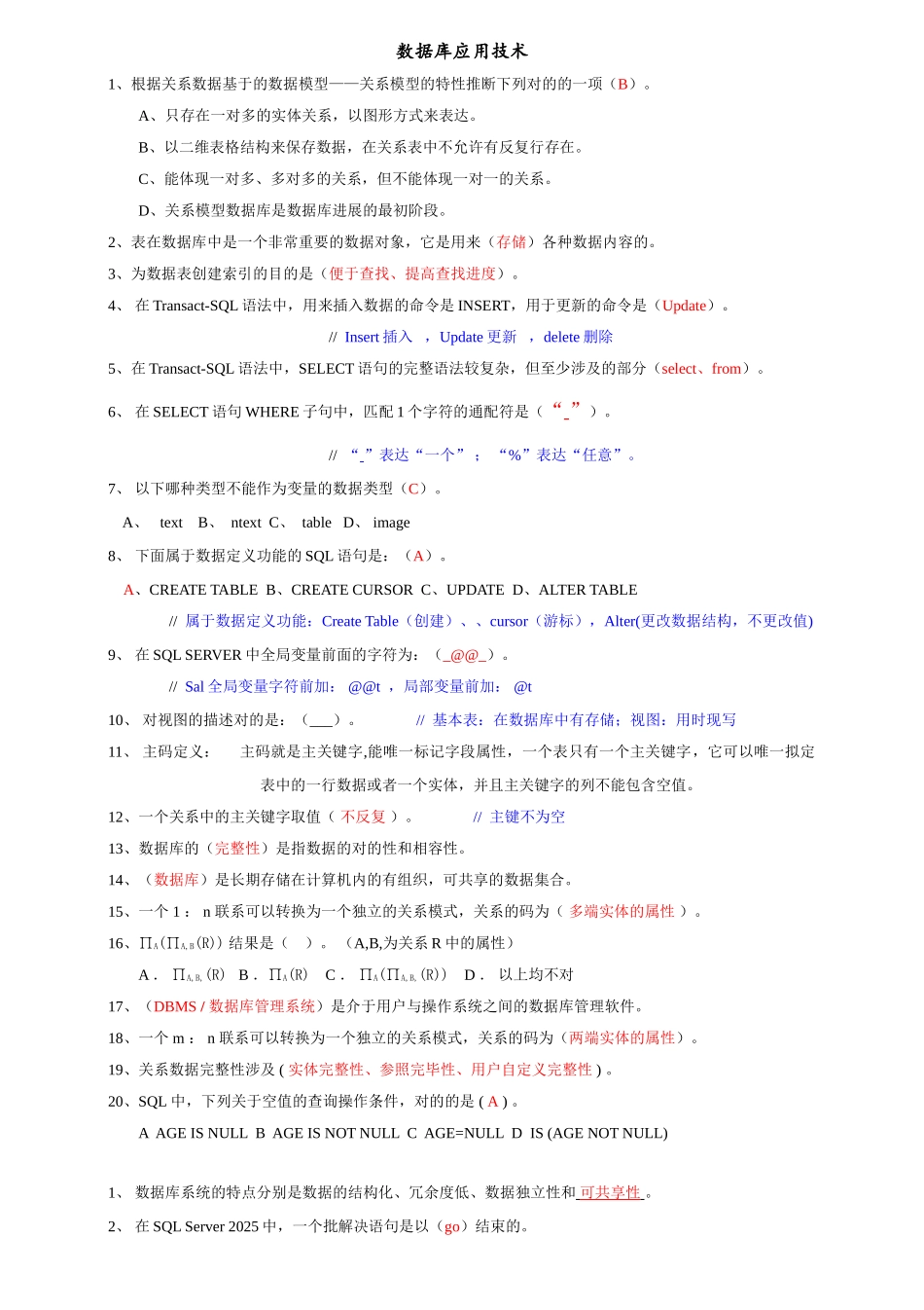 2025年数据库应用技术复习题_第1页