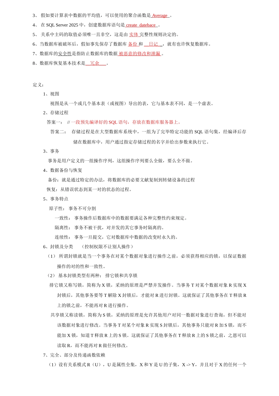 2025年数据库应用技术复习题_第2页