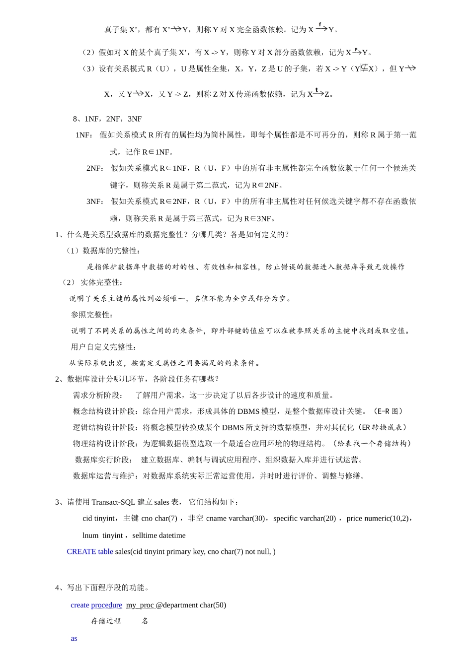 2025年数据库应用技术复习题_第3页