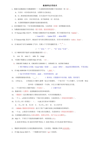 2025年数据库应用技术复习题