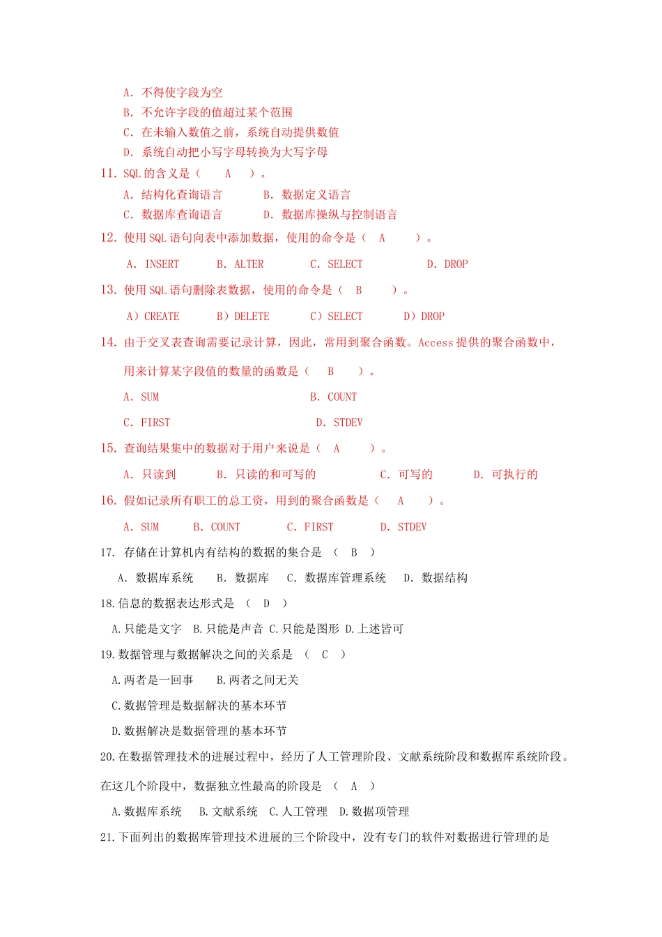 2025年数据库应用技术复习题完结_第2页