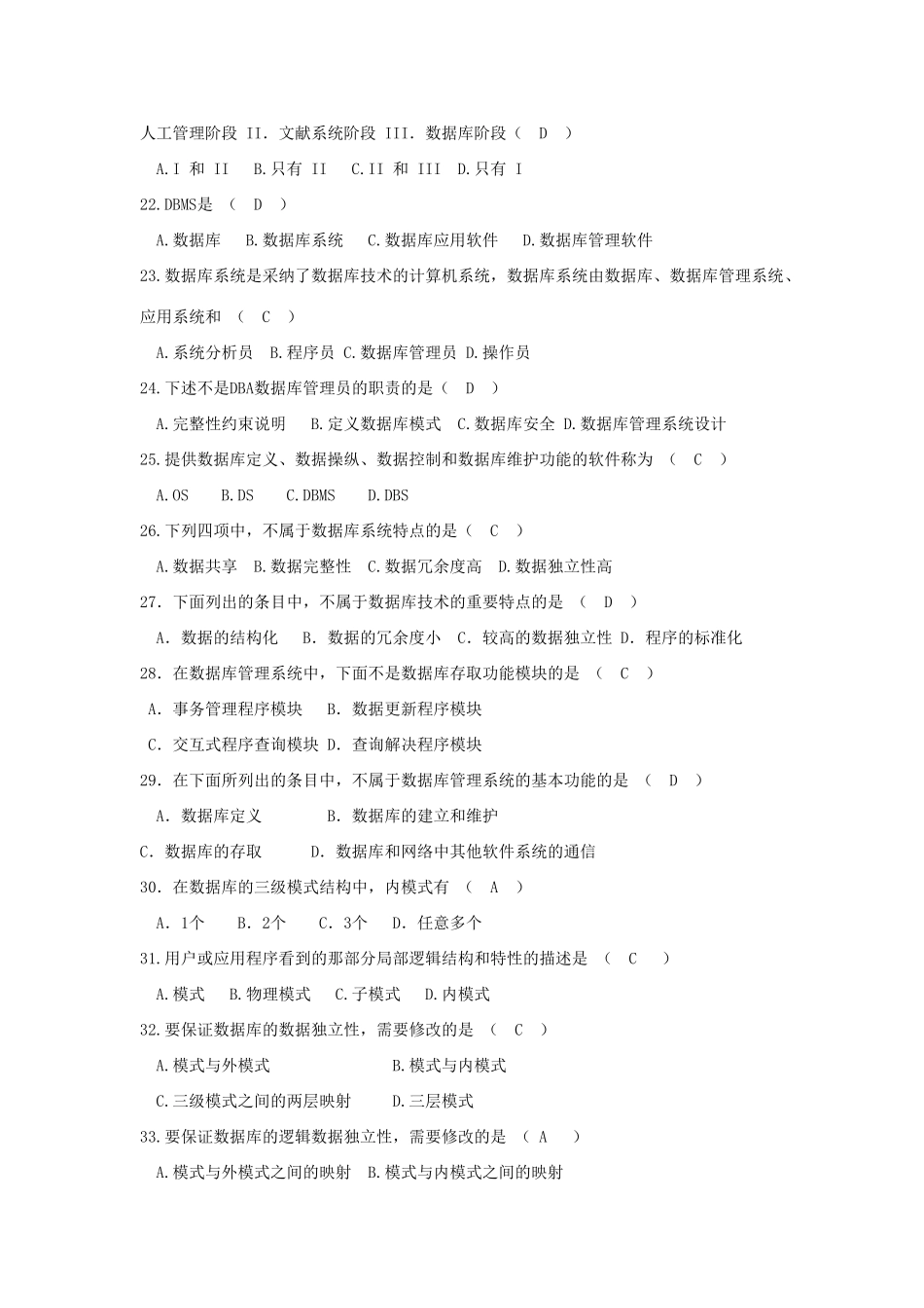 2025年数据库应用技术复习题完结_第3页