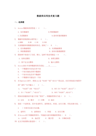 2025年数据库应用技术复习题完结