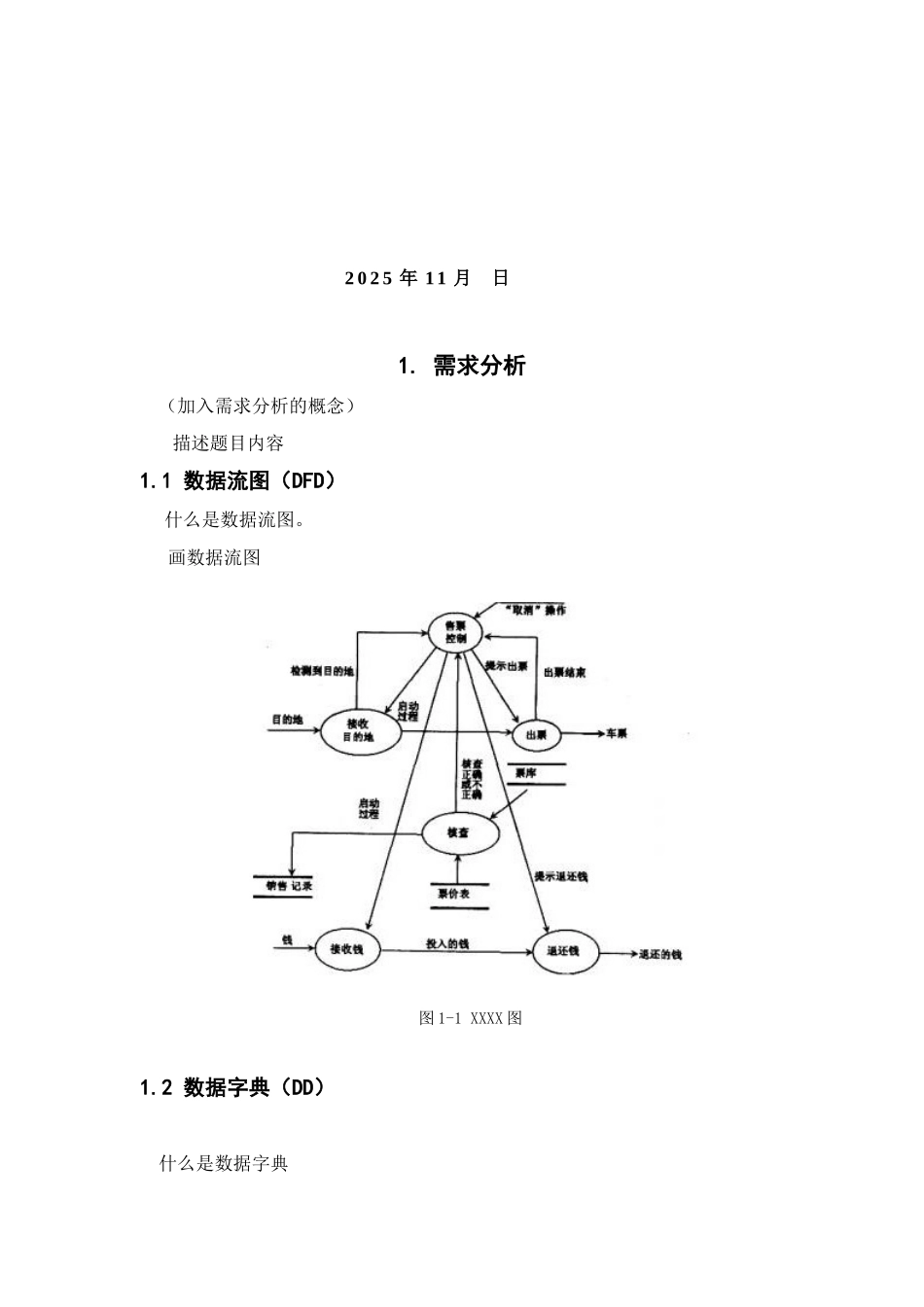 2025年数据库应用技术大作业模板_第2页