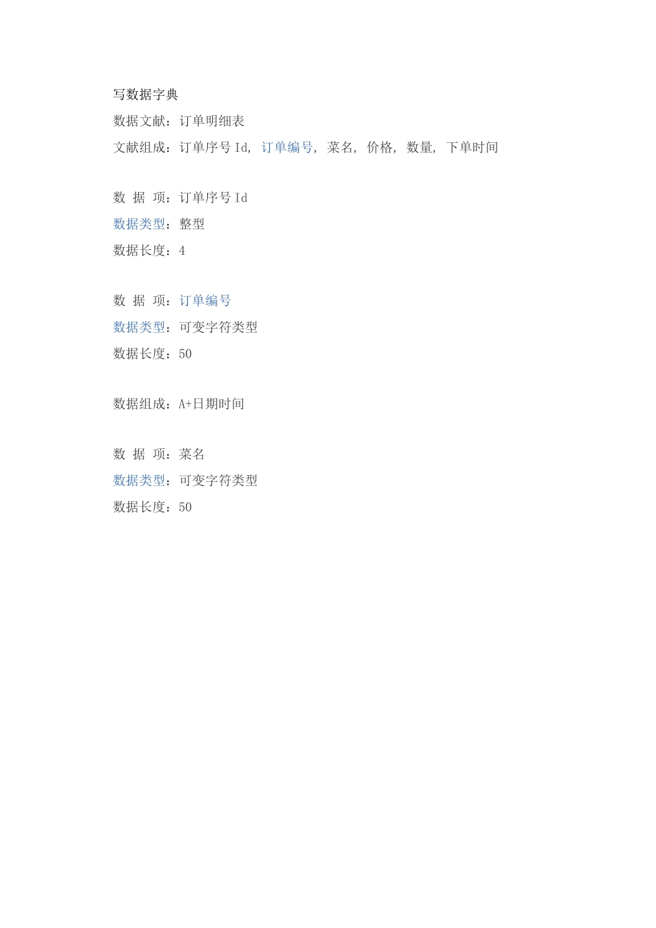 2025年数据库应用技术大作业模板_第3页
