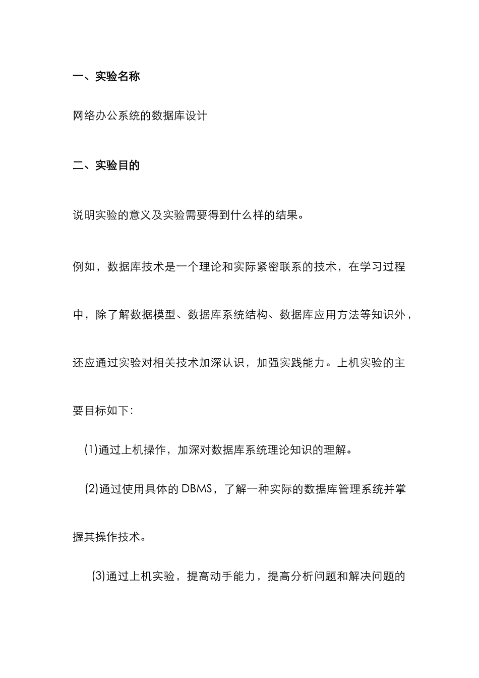 2025年数据库应用技术实验报告模板_第3页