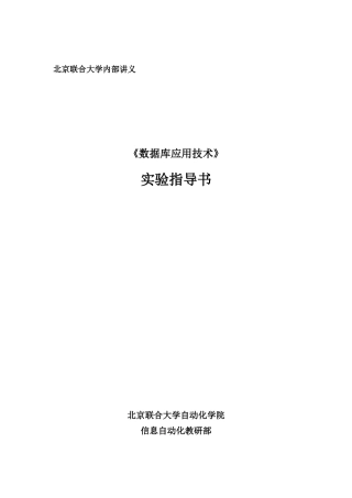 2025年数据库应用技术实验指导书级