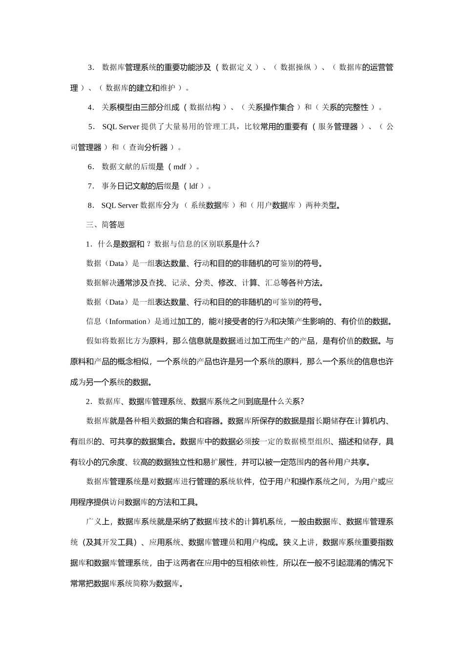 2025年数据库应用技术形成性考核册答案新版_第2页