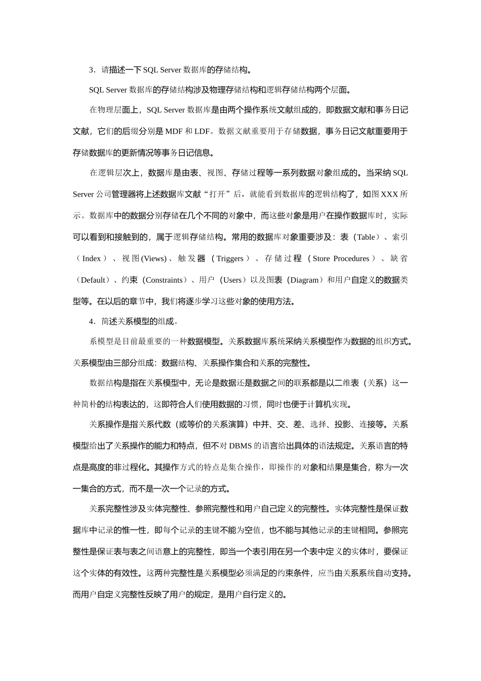 2025年数据库应用技术形成性考核册答案新版_第3页