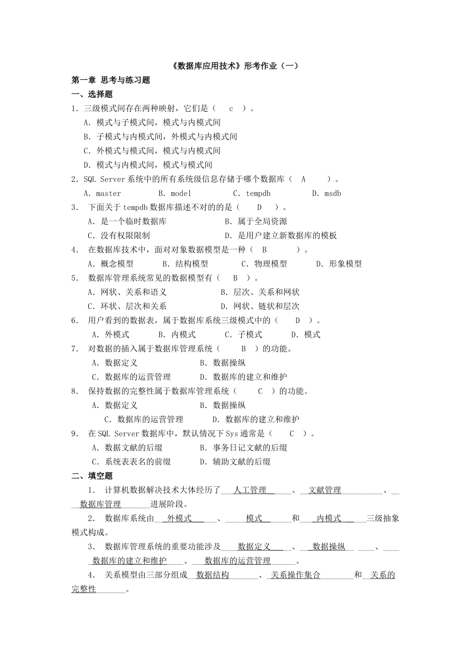 2025年数据库应用技术形考册作业答案新版_第1页