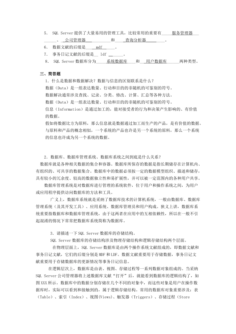 2025年数据库应用技术形考册作业答案新版_第2页