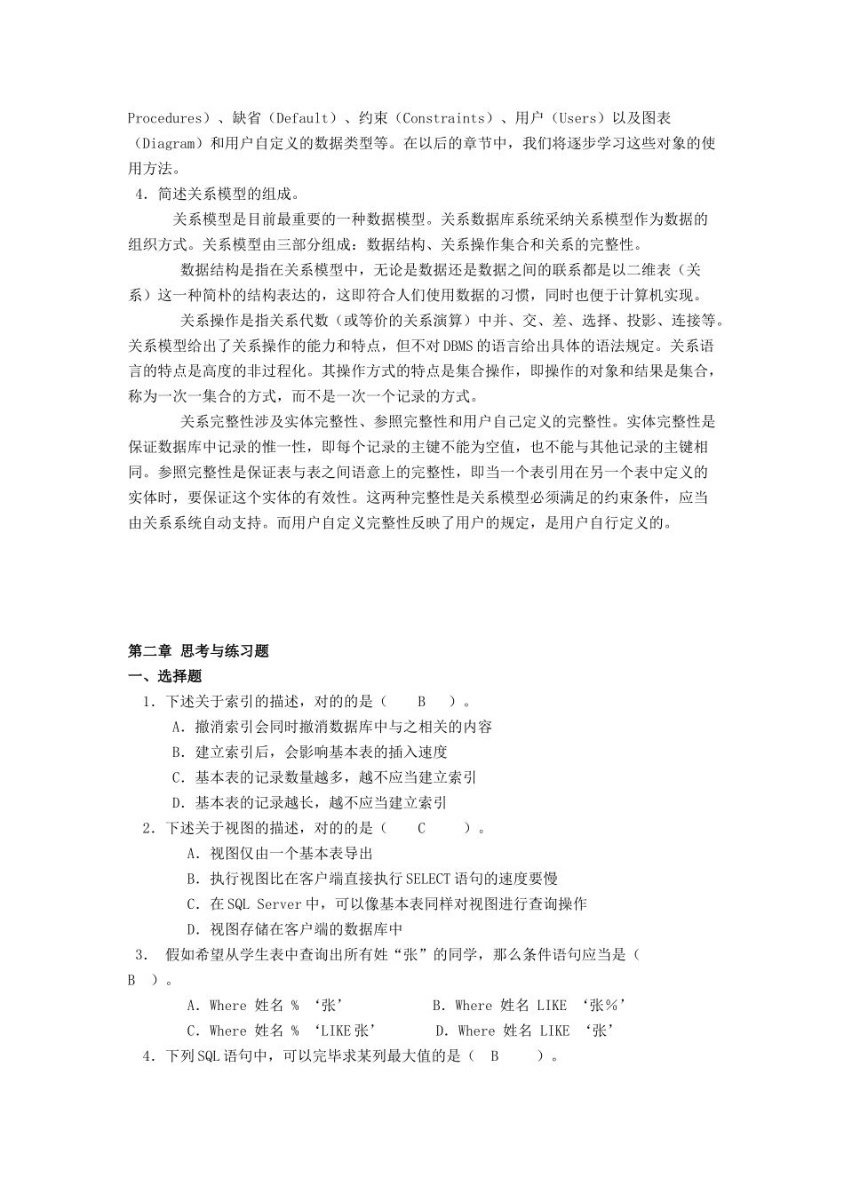 2025年数据库应用技术形考册作业答案新版_第3页