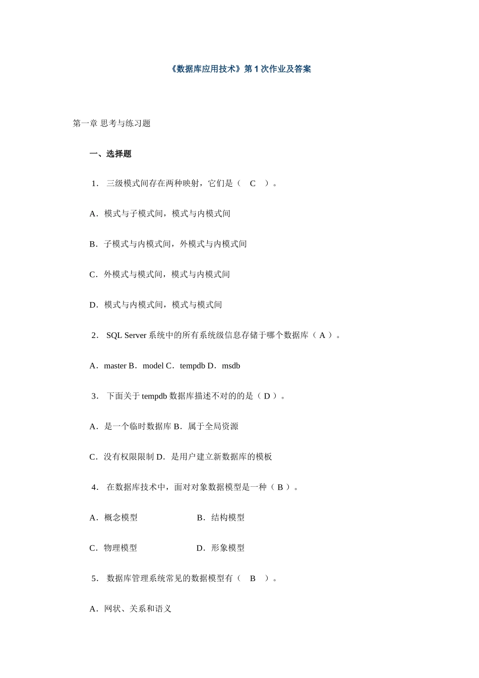 2025年数据库应用技术形成性考核册答案资料_第1页