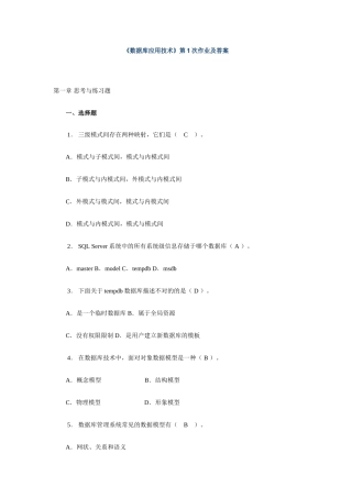 2025年数据库应用技术形成性考核册答案资料