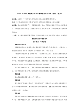 2025年数据库应用技术教学辅导与期末复习指导