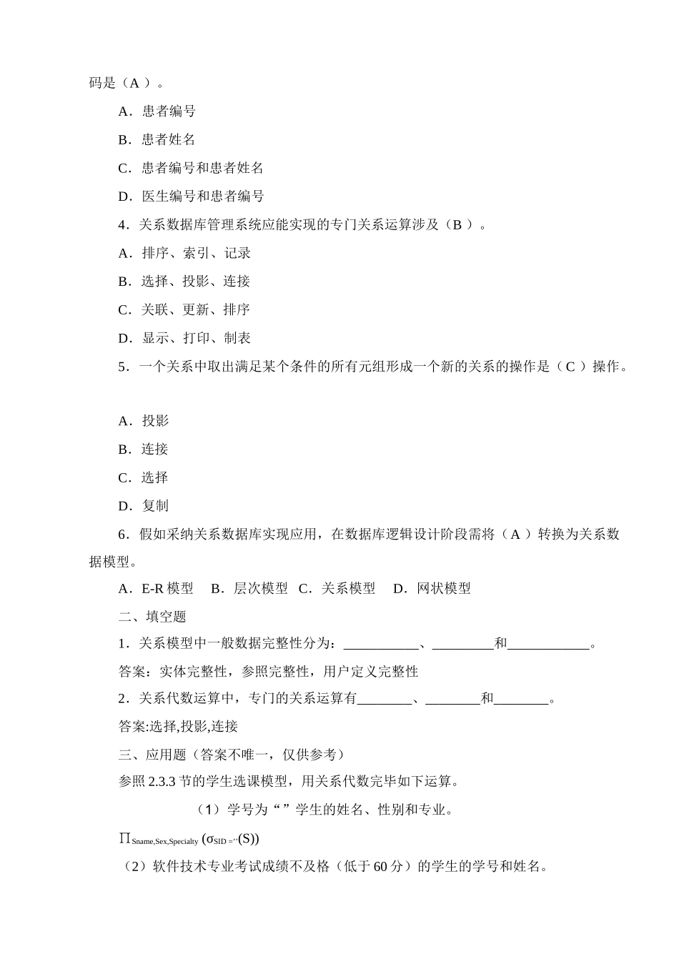 2025年数据库应用技术思考与练习参考答案计高_第3页