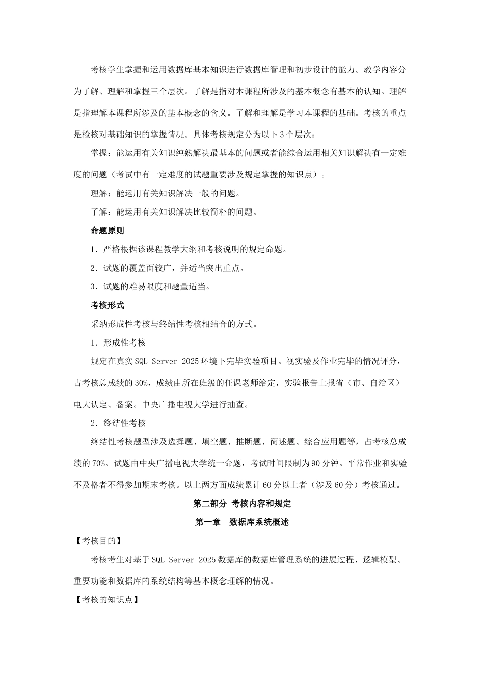 2025年数据库应用技术教学辅导与期末复习指导新版_第2页