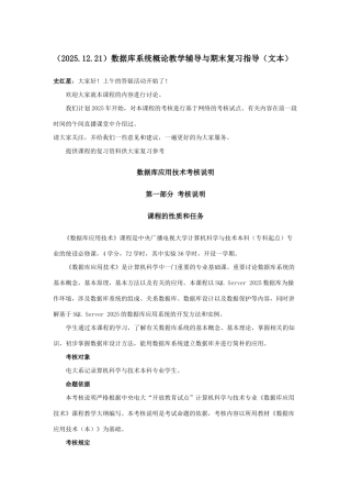 2025年数据库应用技术教学辅导与期末复习指导新版