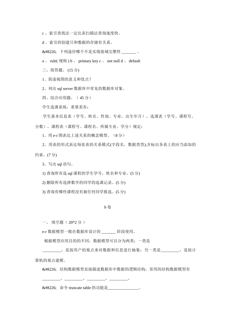 2025年数据库应用技术期末考试试题_第3页