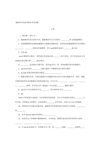 2025年数据库应用技术期末考试试题