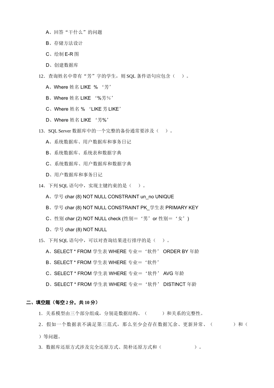2025年数据库应用技术模拟试题春新版_第3页