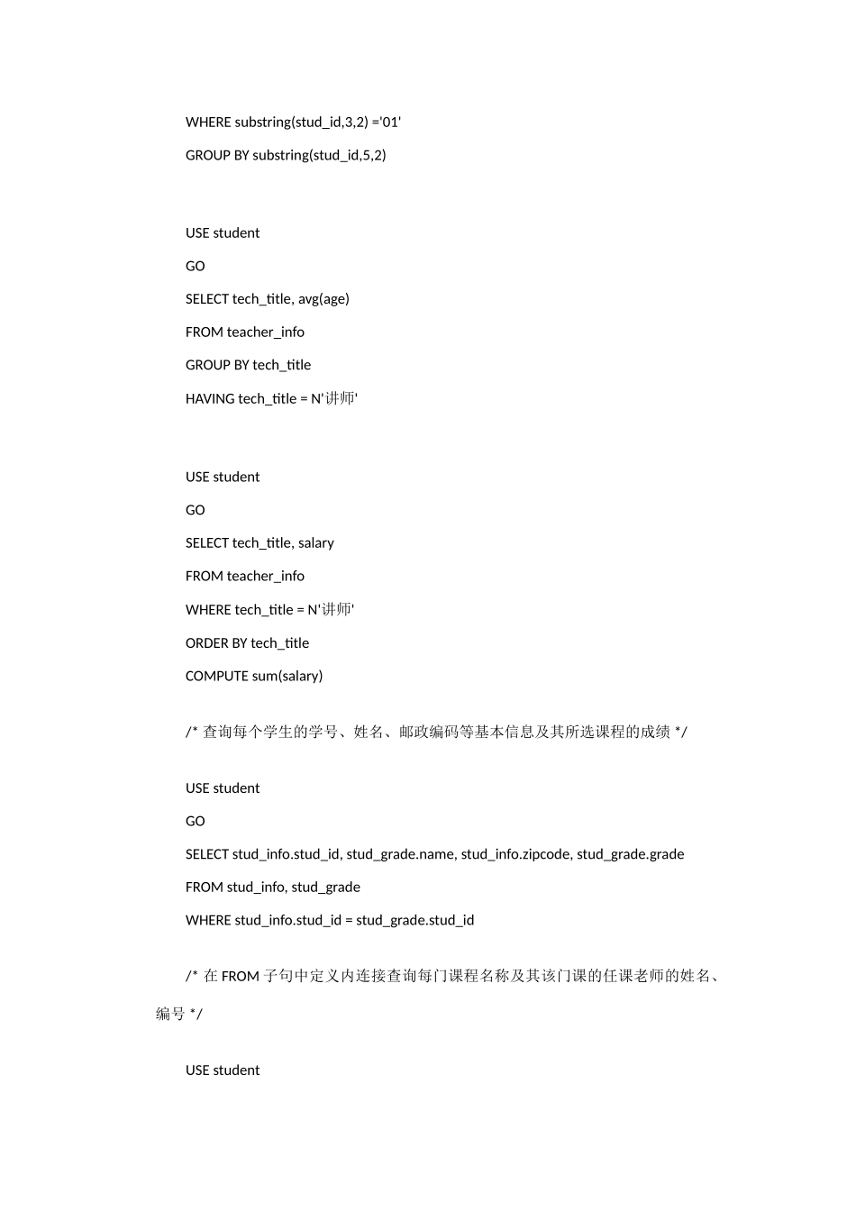 2025年数据库应用技术案例_第2页