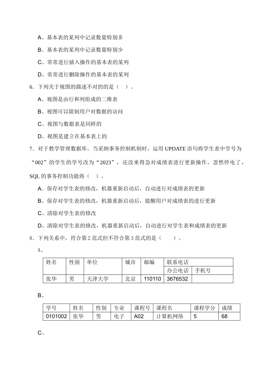 2025年数据库应用技术模拟试题春材料_第2页