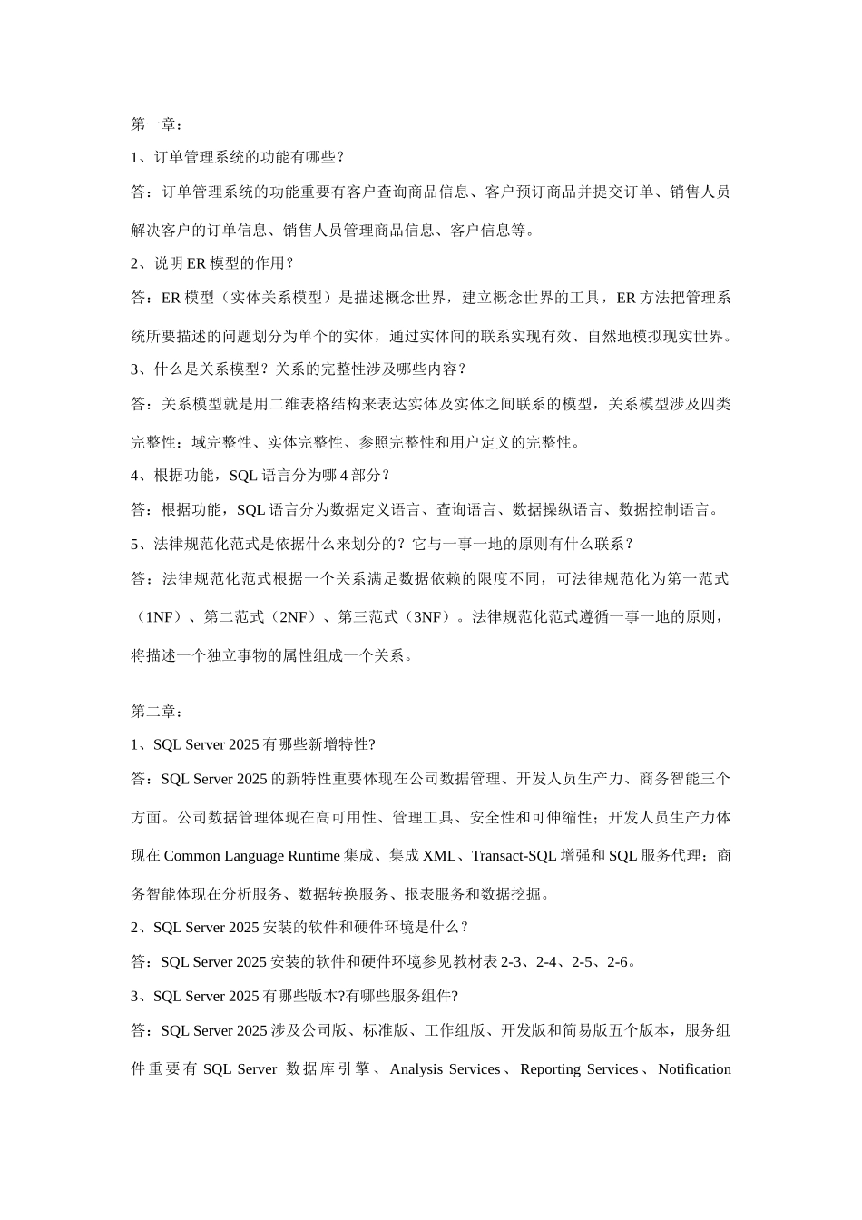 2025年数据库应用技术第二版习题参考答案_第1页
