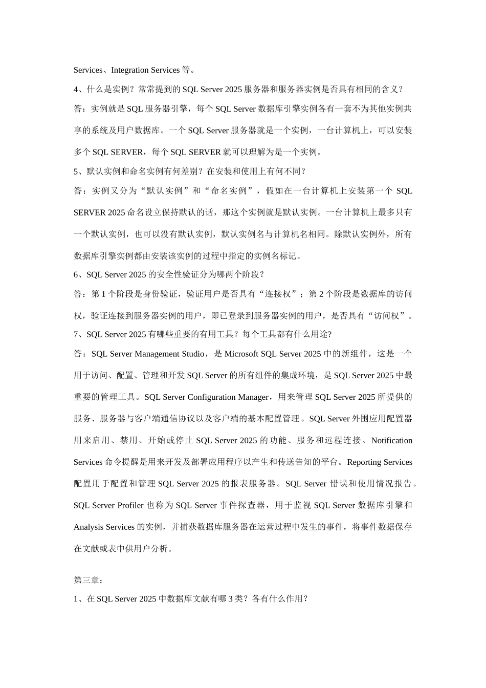 2025年数据库应用技术第二版习题参考答案_第2页