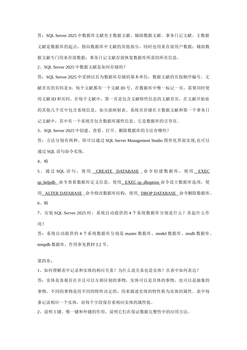 2025年数据库应用技术第二版习题参考答案_第3页
