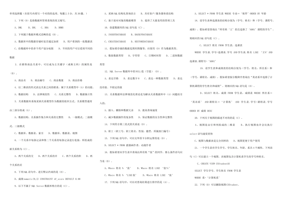 2025年数据库应用技术考试必备_第1页