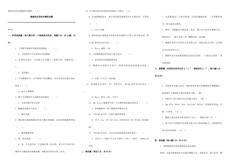 2025年数据库应用技术考试必备_第3页