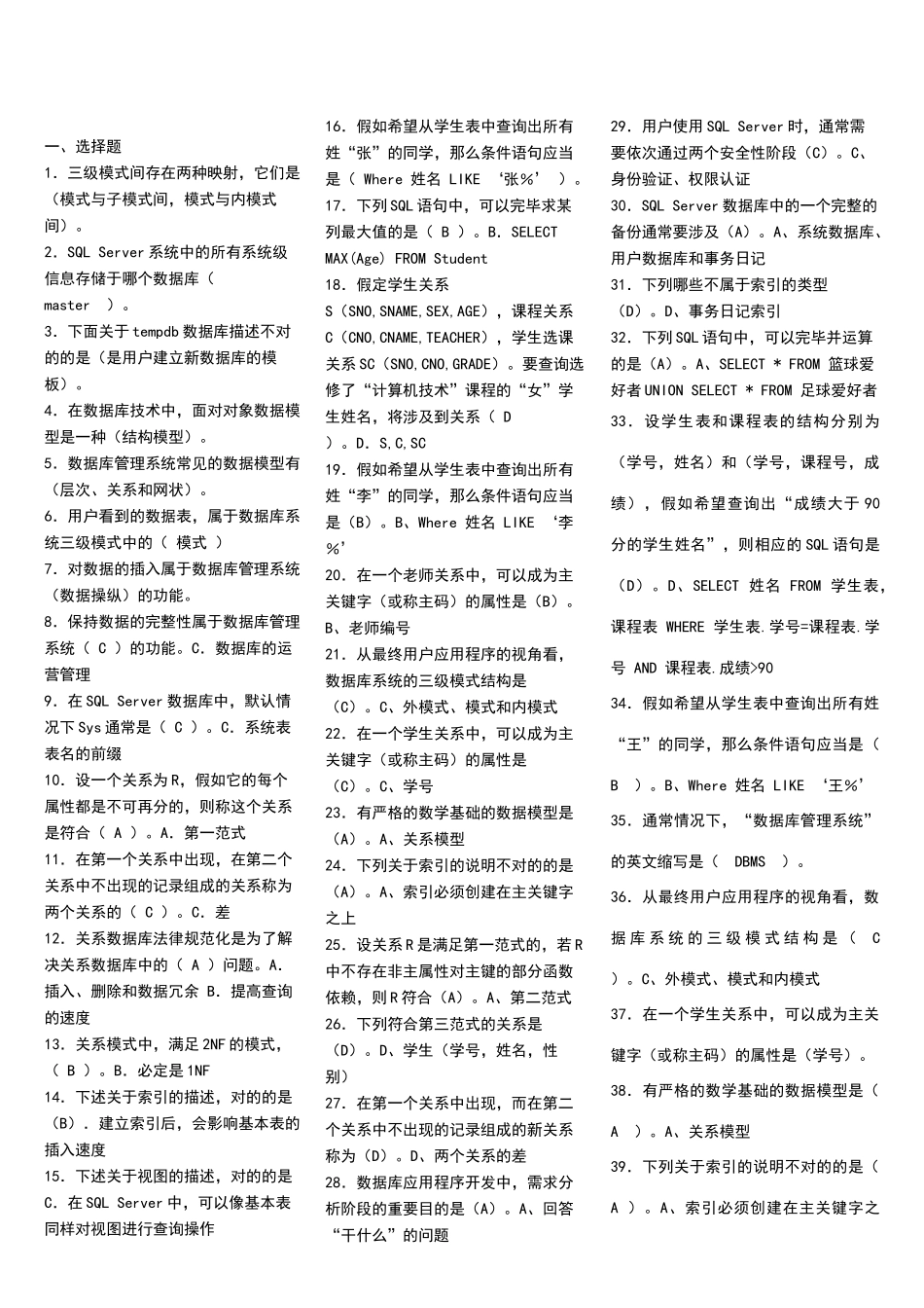 2025年数据库应用技术考试必过_第1页