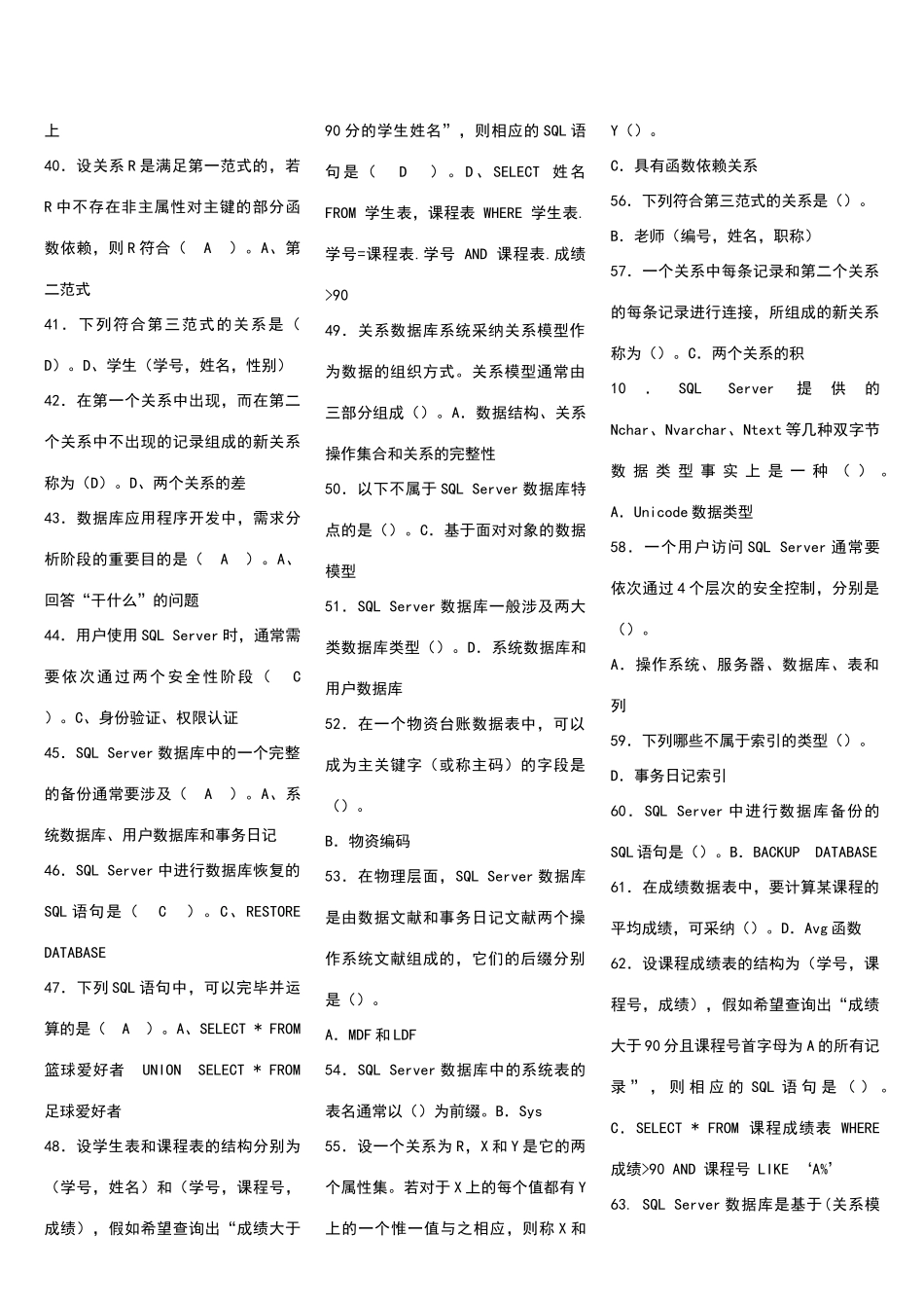 2025年数据库应用技术考试必过_第2页