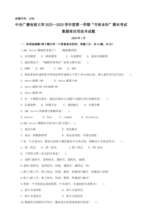 2025年数据库应用技术考题