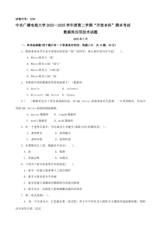 2025年数据库应用技术考题资料