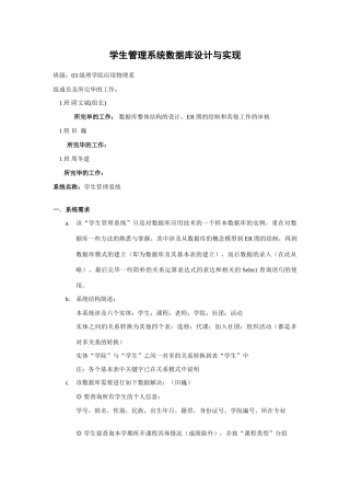 2025年数据库应用技术课程大作业样本