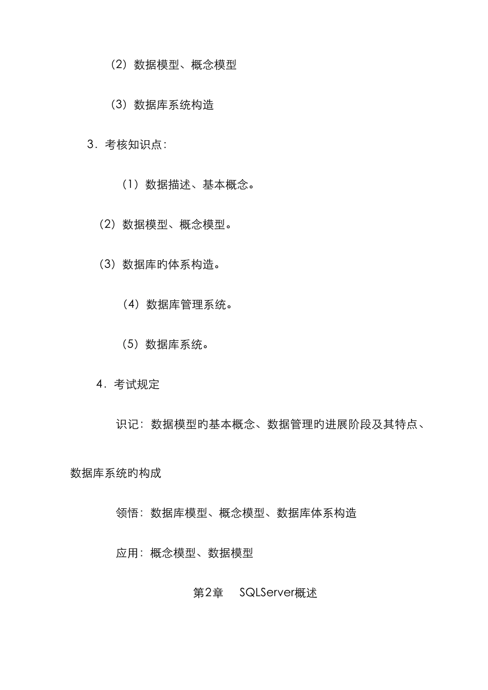 2025年数据库应用技术课程考试大纲_第2页
