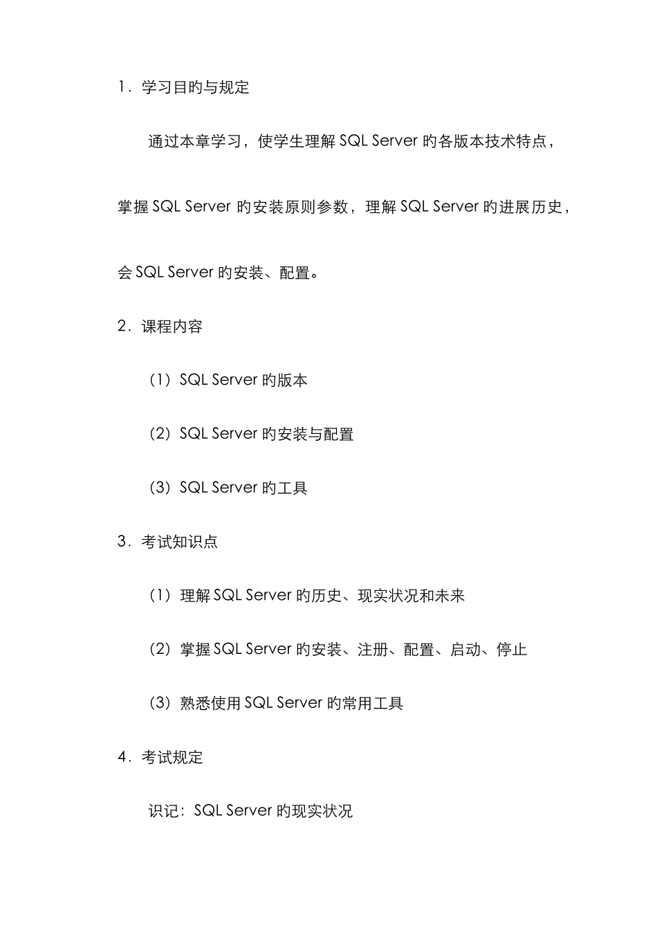 2025年数据库应用技术课程考试大纲_第3页